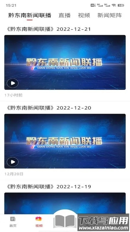 锦绣黔东南app下载最新版截图1