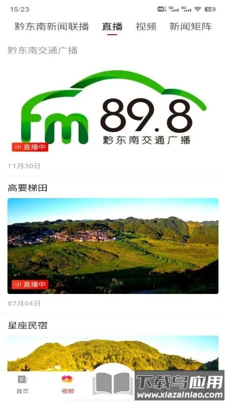 锦绣黔东南app下载最新版截图2
