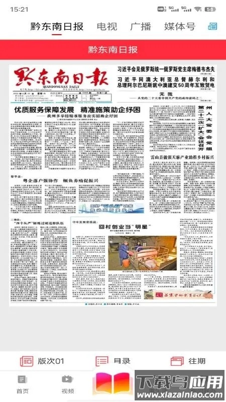 锦绣黔东南app下载最新版截图3