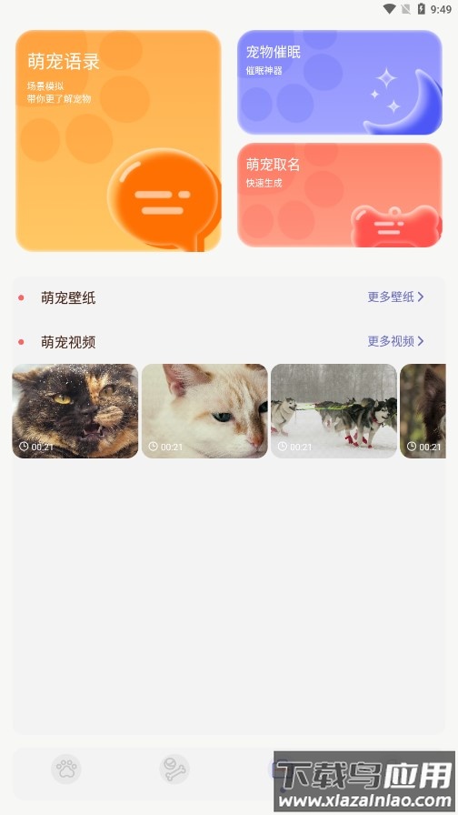 丫丫宠物翻译器app最新版截图4