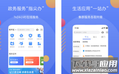 辽事通app官方免费版