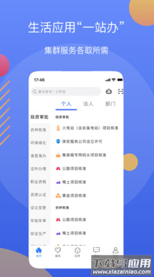 辽事通app官方免费版截图1
