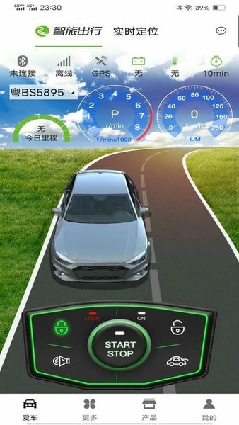 智旅出行手机版最新版截图1