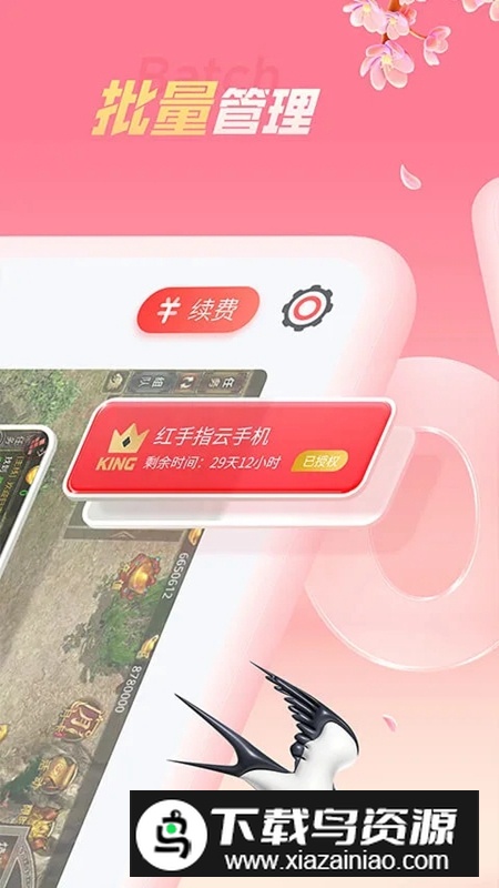 红手指云手机挂机辅助工具APP免费版最新版截图1