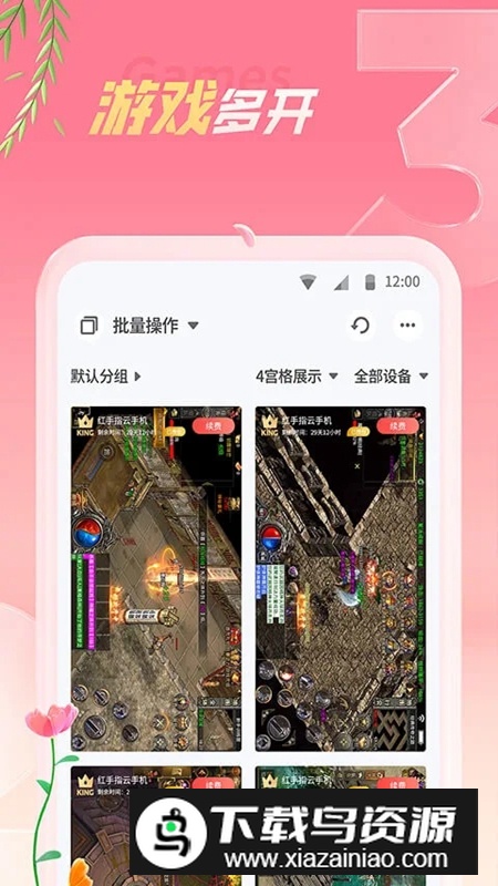 红手指云手机挂机辅助工具APP免费版最新版截图4
