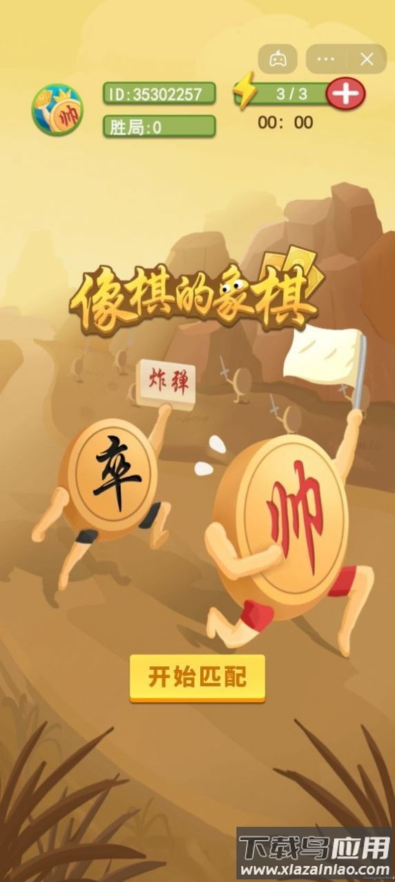 像棋的象棋游戏最新版截图3