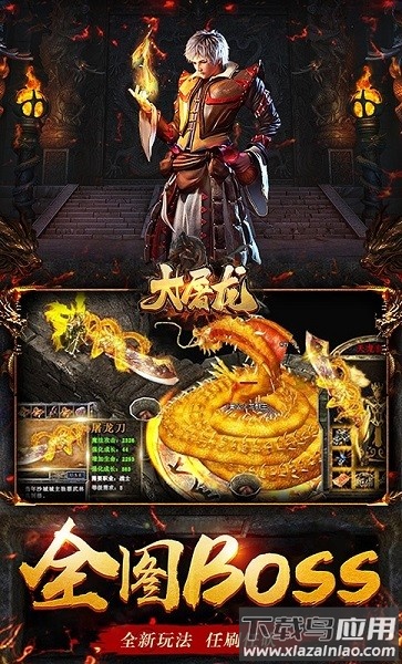 大屠龙全新复古热血烧猪传奇最新版截图3