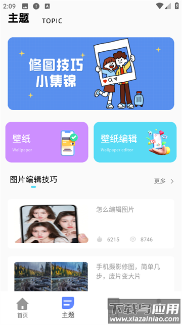 今日桌面主题app