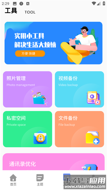 今日桌面主题app