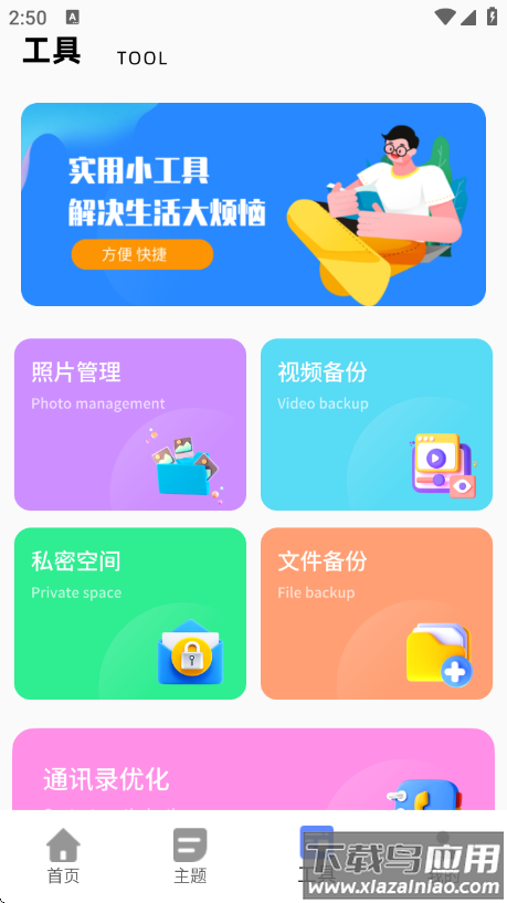 今日桌面主题app最新版截图1