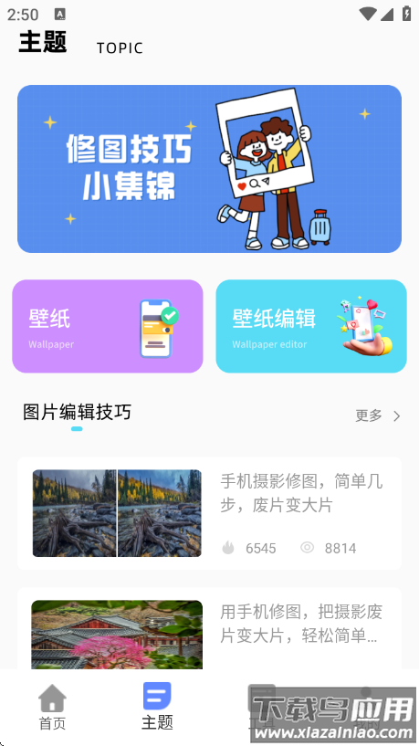 今日桌面主题app最新版截图4