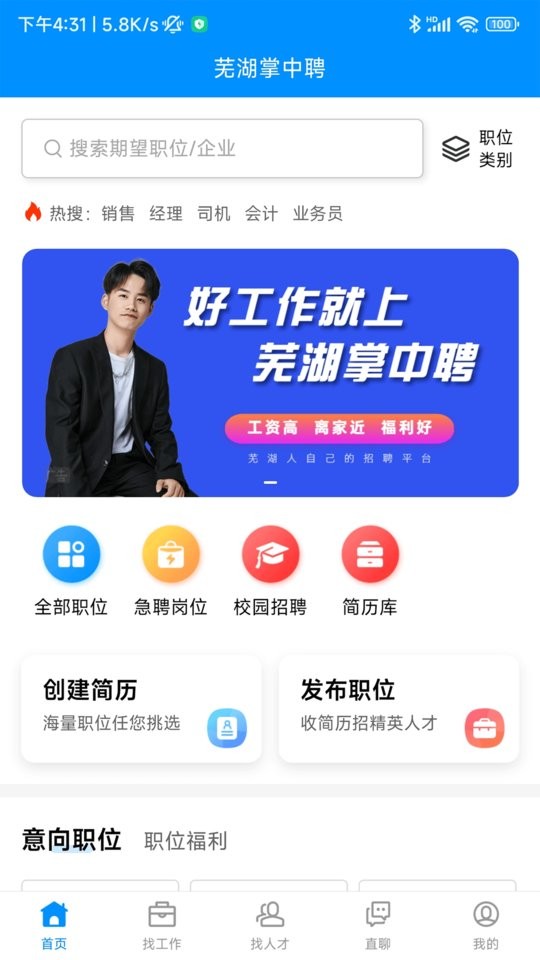 芜湖掌中聘最新版截图1