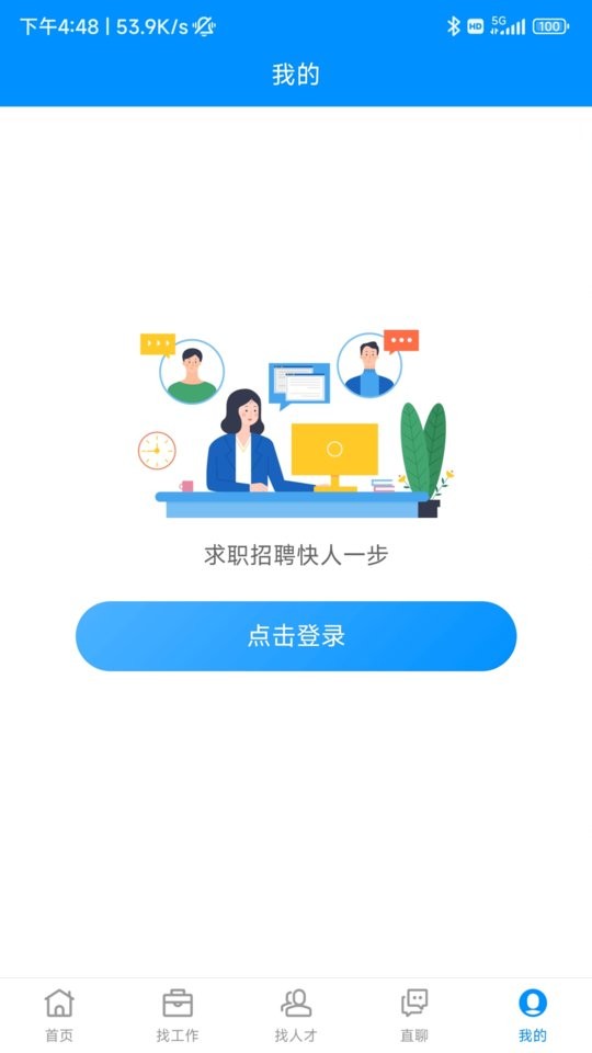 芜湖掌中聘最新版截图3