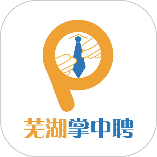 芜湖掌中聘最新版