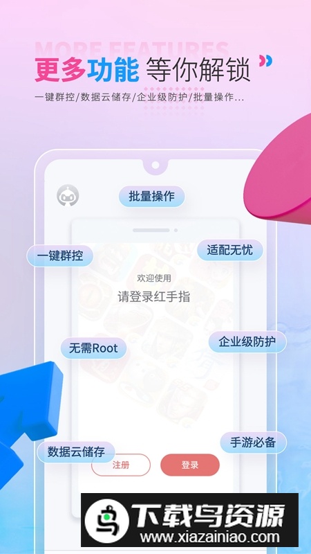 红手指云手机安卓模拟器版最新版截图1
