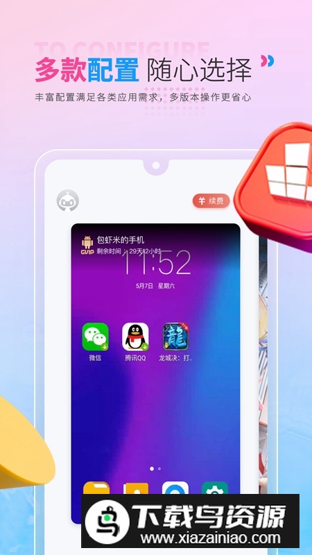 红手指云手机安卓模拟器版最新版截图2