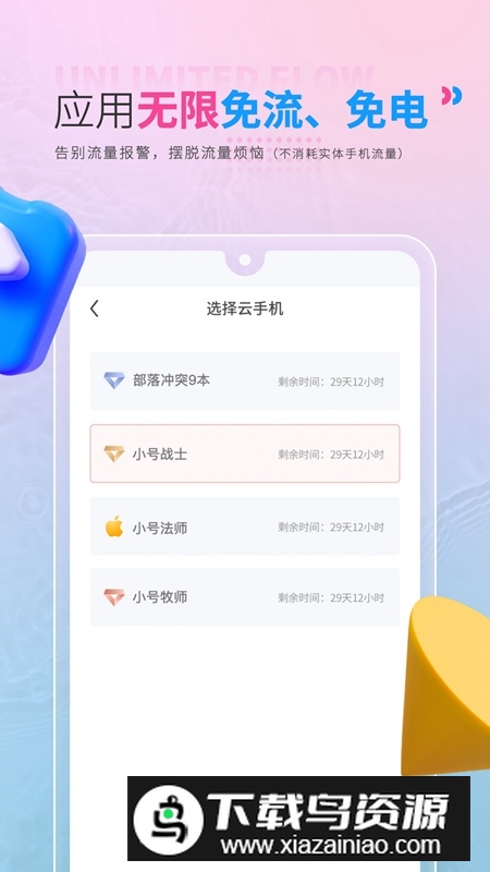 红手指云手机安卓模拟器版最新版截图4