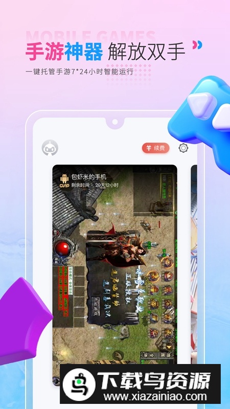 红手指云手机安卓模拟器版最新版截图5