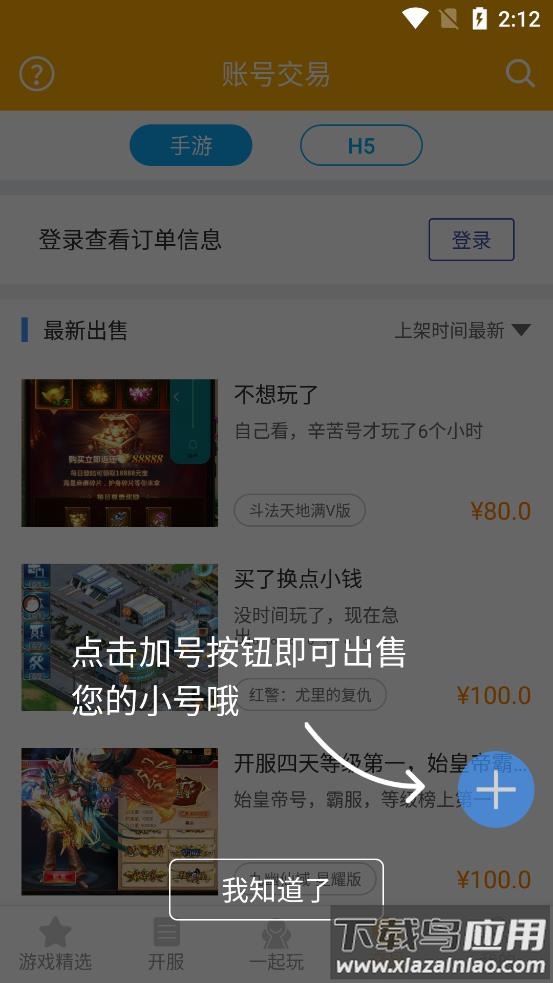竞玩游戏盒子app截图2