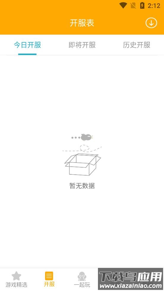 竞玩游戏盒子app截图3