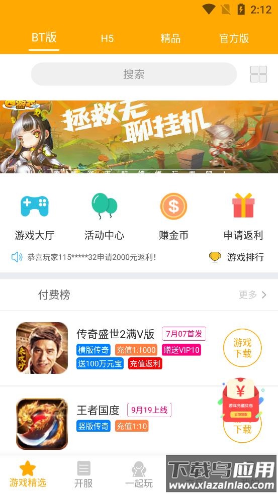 竞玩游戏盒子app截图4