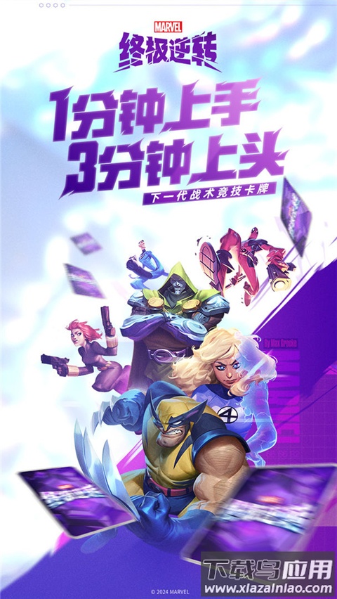 漫威终极逆转手游截图1