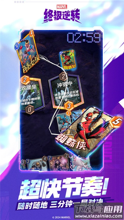 漫威终极逆转手游截图5