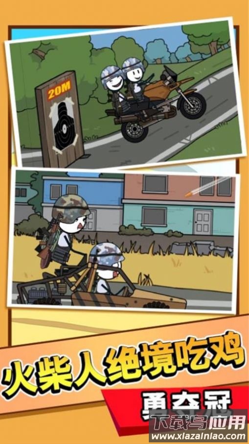 火柴人清凉夏日梦游戏下载安装最新版截图1