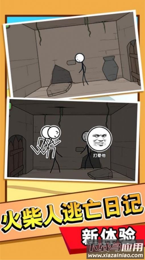 火柴人清凉夏日梦游戏下载安装最新版截图2