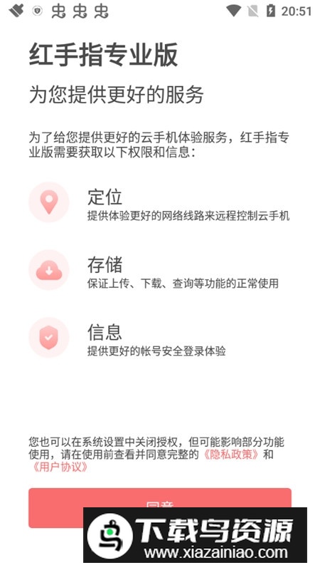 红手指专业版官方安装包截图1