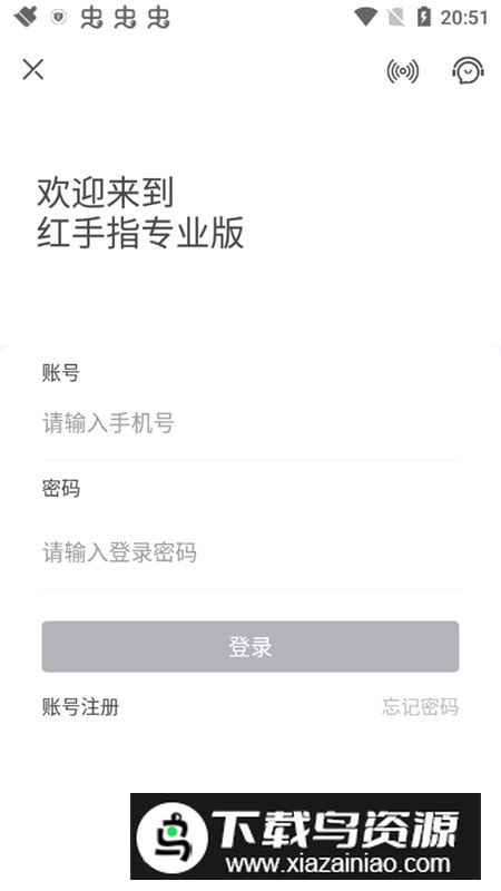 红手指专业版官方安装包截图3