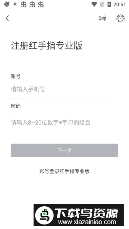红手指专业版官方安装包截图4