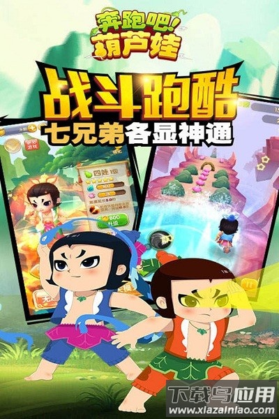 奔跑吧葫芦娃最新版下载