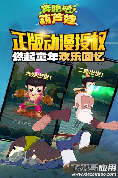 奔跑吧葫芦娃官方版最新版截图1