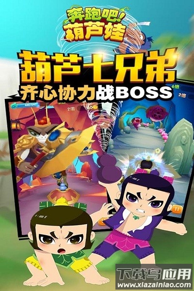 奔跑吧葫芦娃官方版最新版截图3