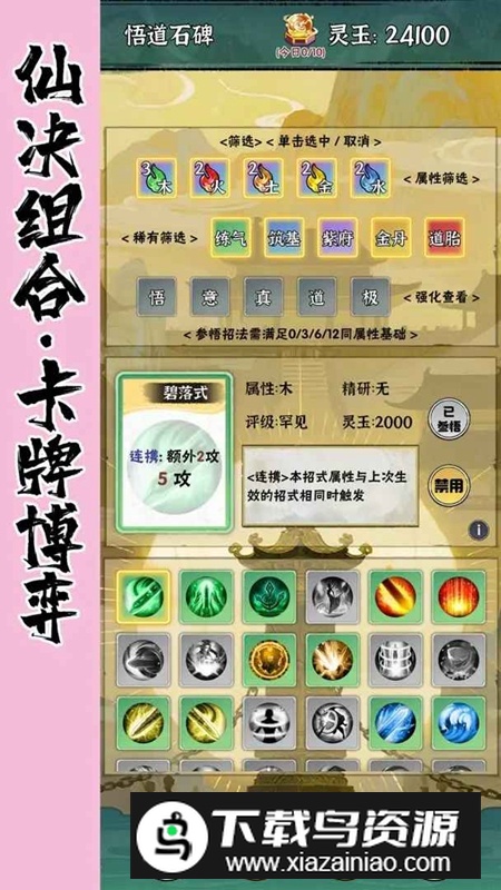 红尘天游戏官方最新版截图5