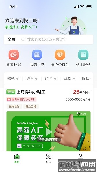 找工呀软件截图1