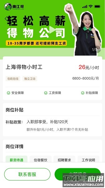 找工呀软件截图2