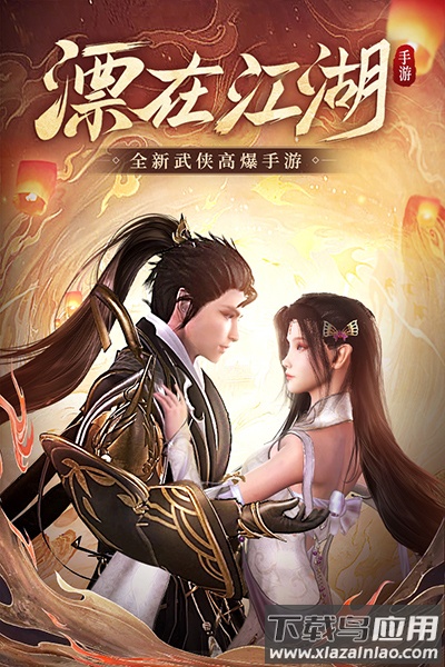 漂在江湖手游正版最新版截图1