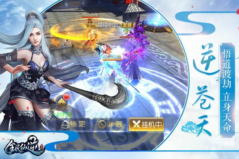 全民仙逆手游下载