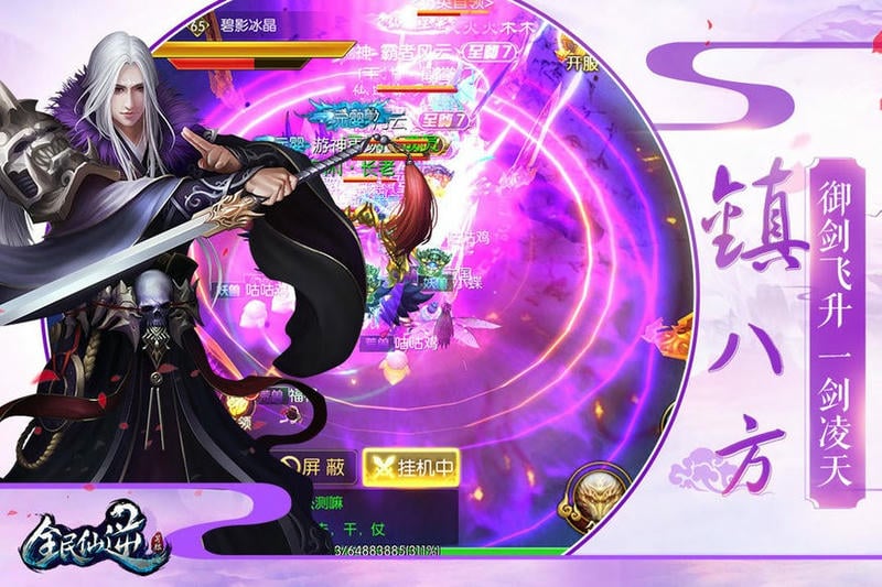 全民仙逆最新版最新版截图1