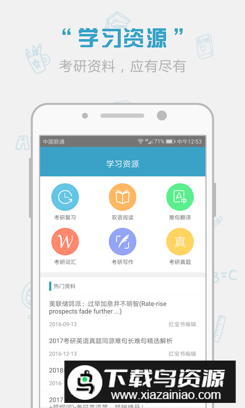 红宝书词汇app官方电子版客户端截图2