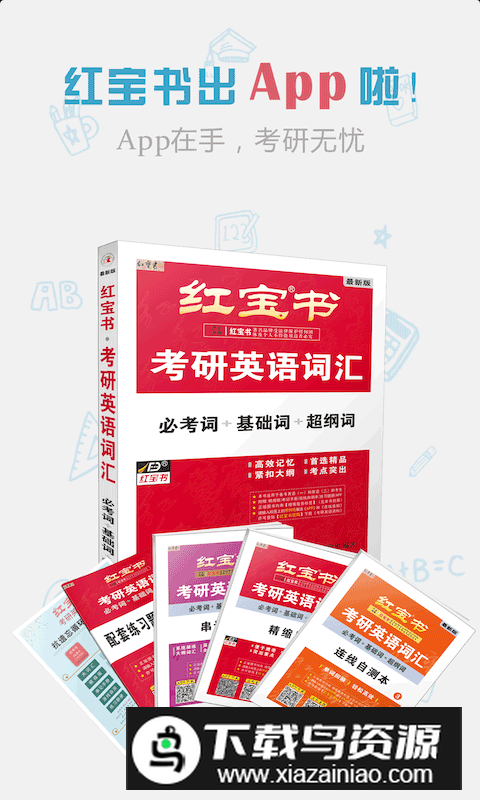 红宝书词汇app官方电子版客户端截图5