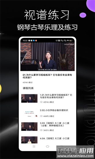 视谱练习手机版截图1