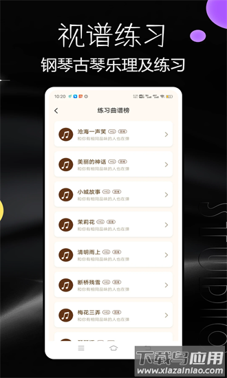 视谱练习手机版截图3