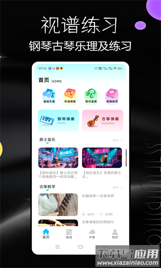 视谱练习手机版截图4