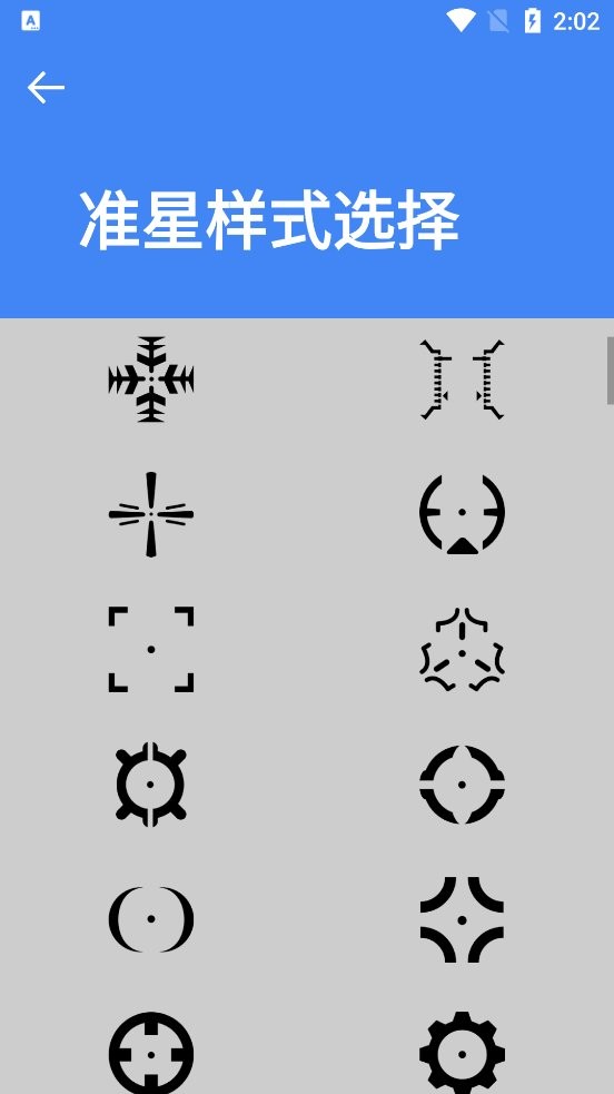 准星大师瞄准器截图3