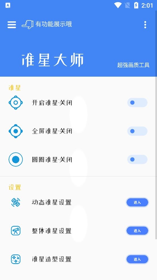 准星大师瞄准器截图4