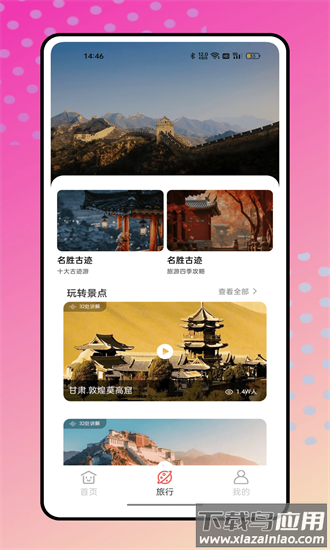 结伴旅游app截图1
