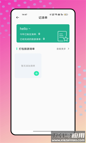 结伴旅游app截图2